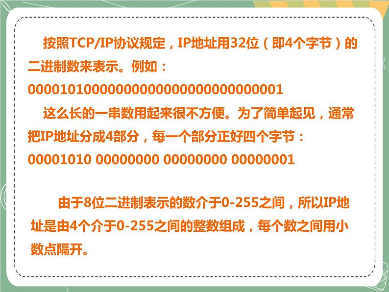 新世纪版信息技术七上第二课 电脑的网络设置 课件PPT04