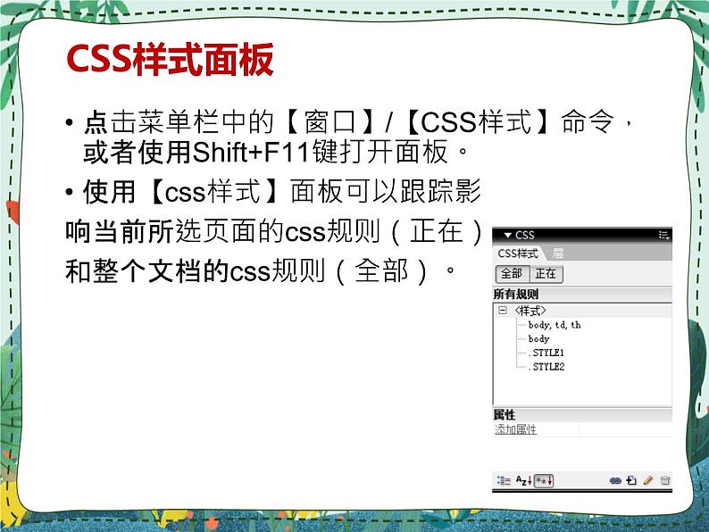 新世纪版信息技术七上第七课 网页制作 课件PPT03