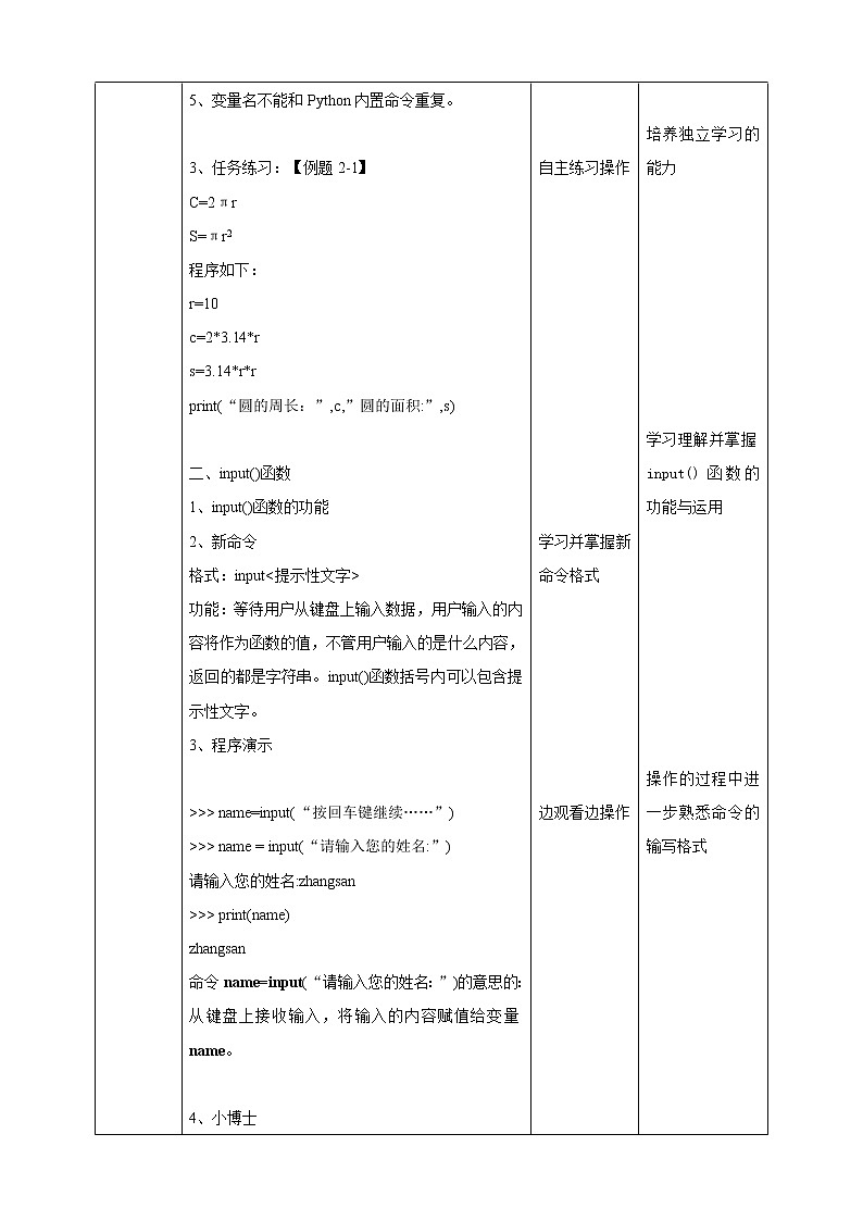 第二课 变量与赋值（教学设计）第2页