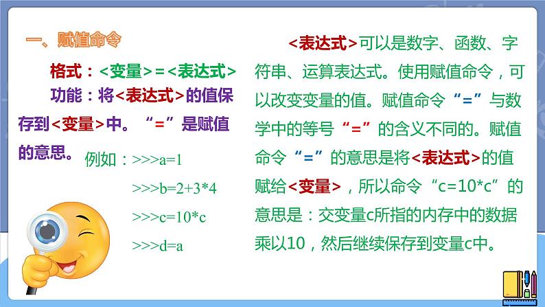 新世纪信息技术八上 第二课 变量与赋值 课件PPT+教案04