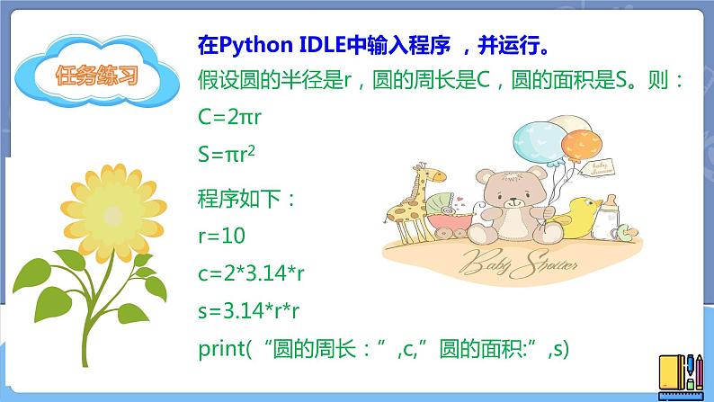 新世纪信息技术八上 第二课 变量与赋值 课件PPT+教案06