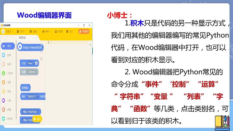 新世纪信息技术八上 第三课 图形化编程 课件PPT+教案06