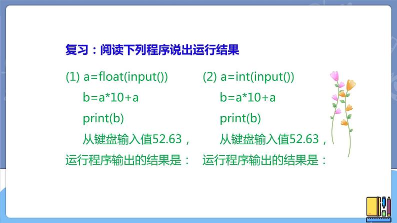 新世纪信息技术八上 第四课 分支程序 课件PPT+教案03