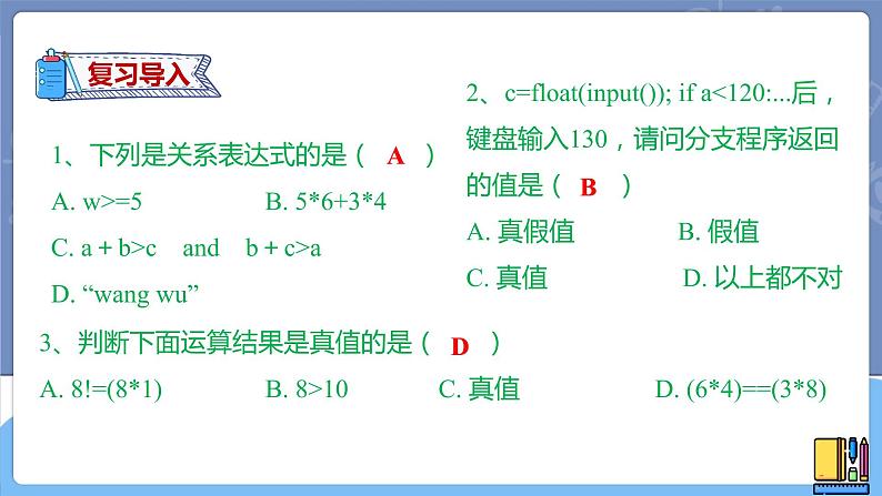 新世纪信息技术八上 第五课 函数 课件PPT+教案03