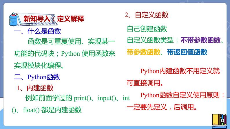 新世纪信息技术八上 第五课 函数 课件PPT+教案04