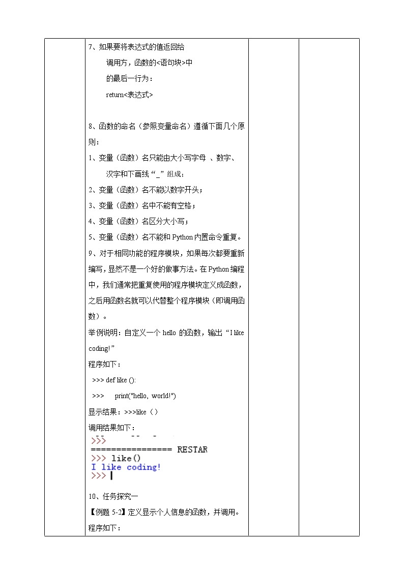新世纪信息技术八上 第五课 函数 课件PPT+教案03