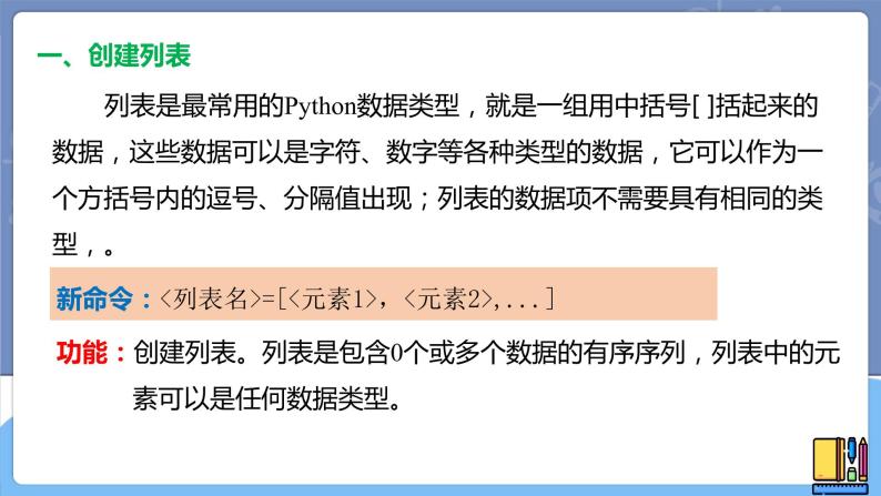 新世纪信息技术八上 第八课 幸运大抽奖 课件PPT+教案04