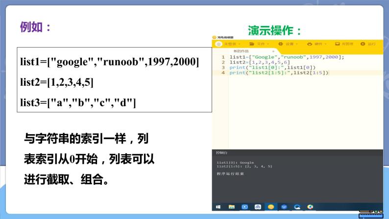 新世纪信息技术八上 第八课 幸运大抽奖 课件PPT+教案05