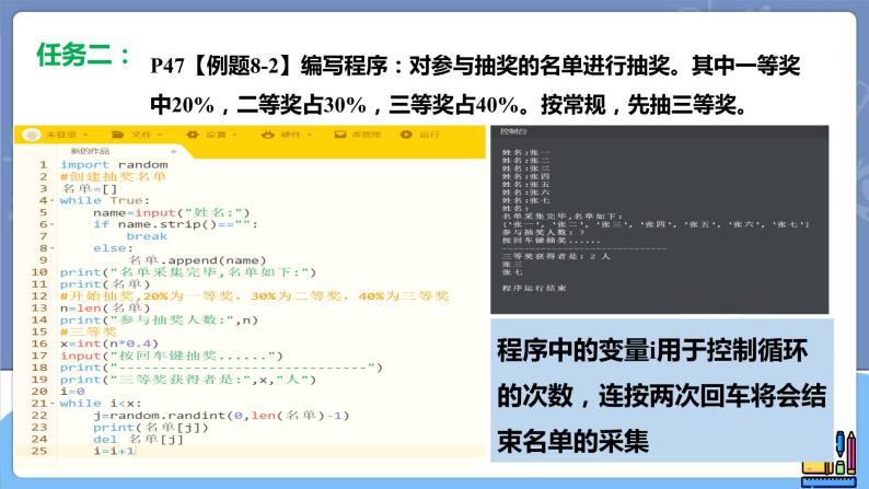 新世纪信息技术八上 第八课 幸运大抽奖 课件PPT+教案08