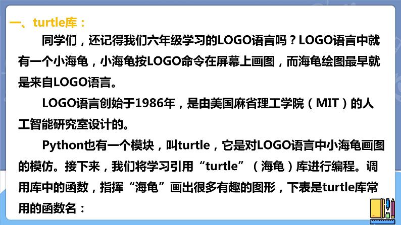 新世纪信息技术八上 第九课 画正多边形 课件PPT+教案03