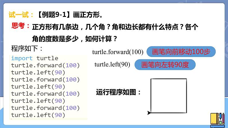 新世纪信息技术八上 第九课 画正多边形 课件PPT+教案05