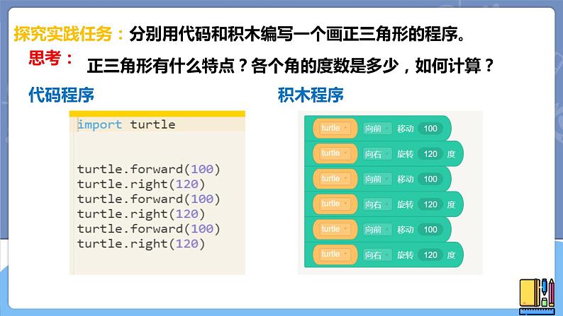 新世纪信息技术八上 第九课 画正多边形 课件PPT+教案07