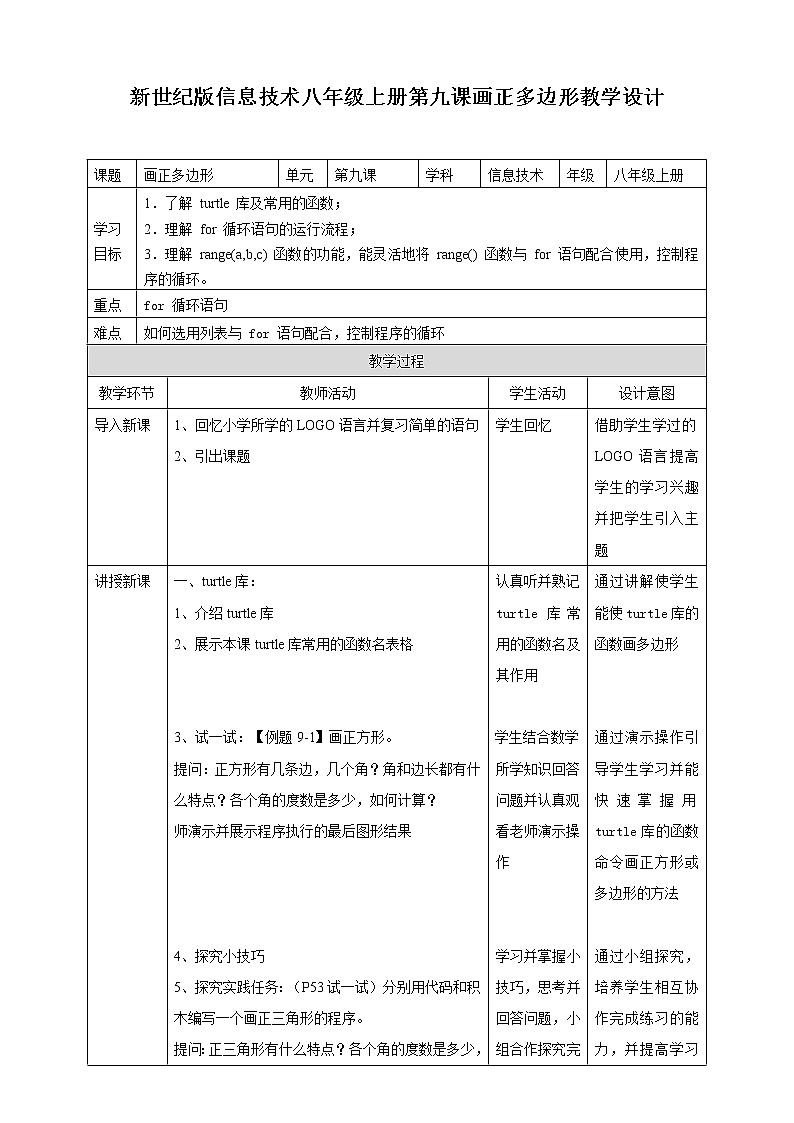 新世纪信息技术八上 第九课 画正多边形 课件PPT+教案01