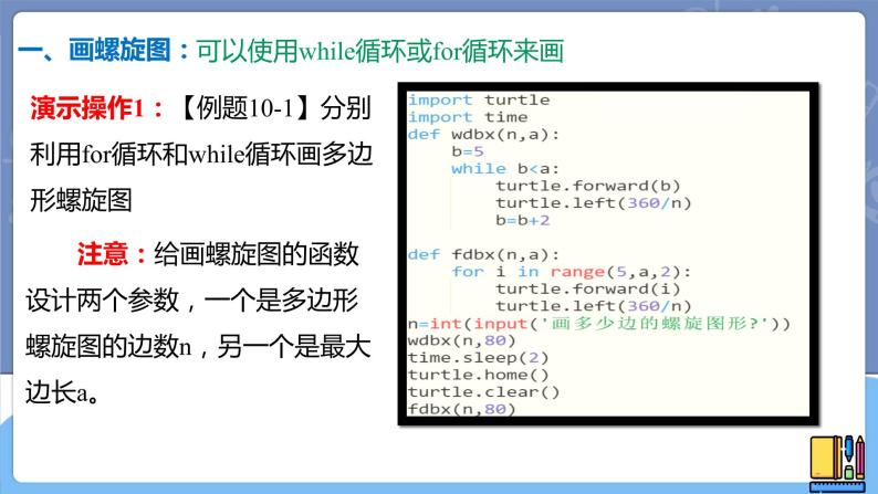 新世纪信息技术八上 第十课 画彩色螺旋图 课件PPT+教案04