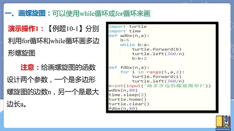 新世纪信息技术八上 第十课 画彩色螺旋图 课件PPT+教案04