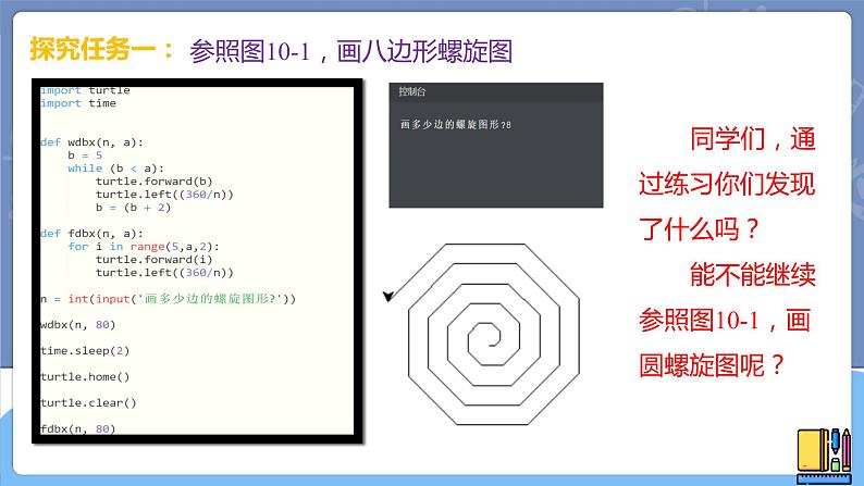 新世纪信息技术八上 第十课 画彩色螺旋图 课件PPT+教案07