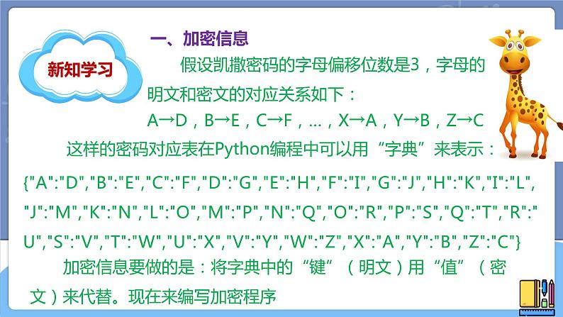 新世纪信息技术八上 第十四课 凯撒密码  课件PPT+教案04