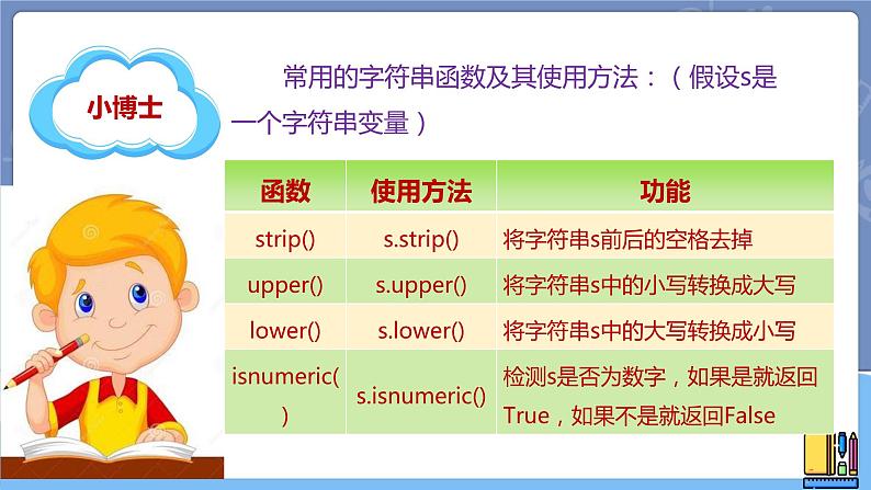 新世纪信息技术八上 第十四课 凯撒密码  课件PPT+教案06