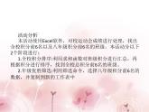 科学版八下信息技术 第一单元 活动2 团体奖项妙统计 课件PPT