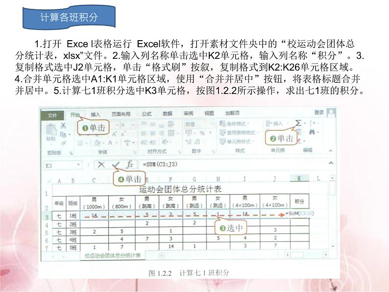 科学版八下信息技术 第一单元 活动2 团体奖项妙统计 课件PPT第5页