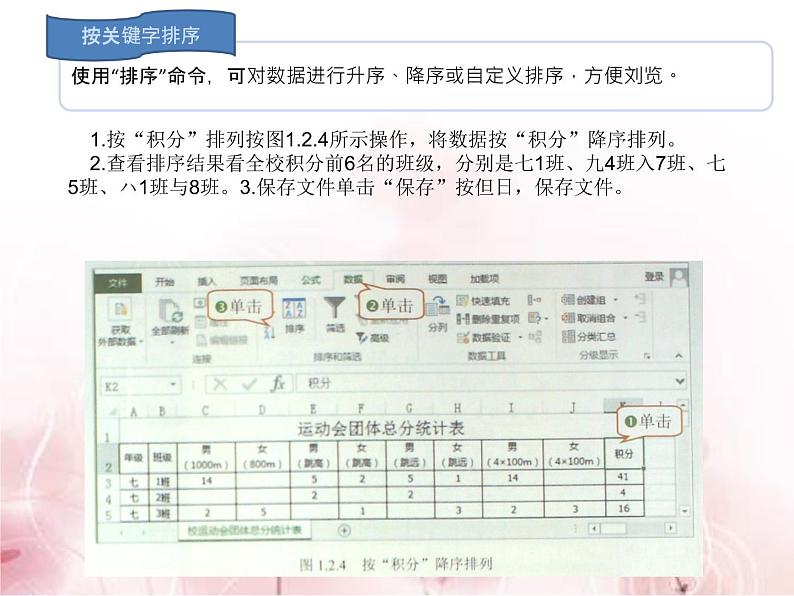 科学版八下信息技术 第一单元 活动2 团体奖项妙统计 课件PPT第7页