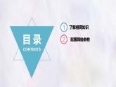 科学版八下信息技术 第三单元 活动3 网络系统易组建 课件PPT