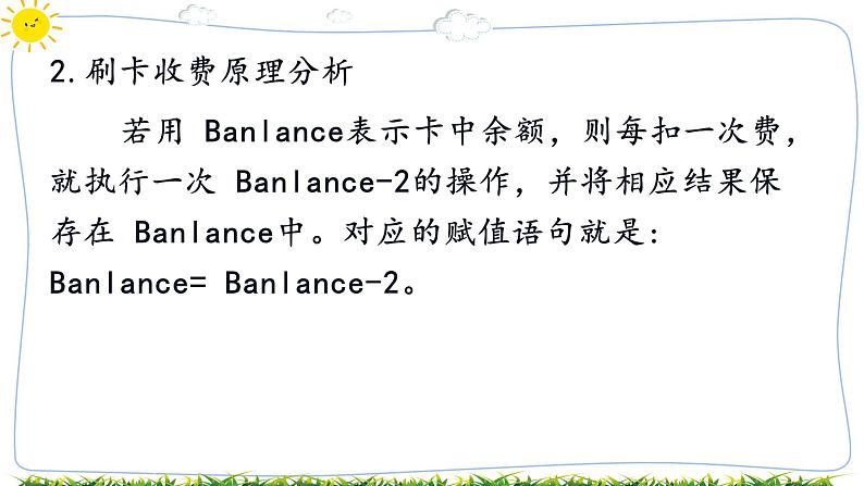 第十二课分支结构一一公交车收费系统第5页