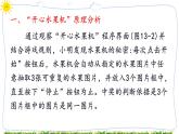 教科版八下信息技术 第十三课 控件数组与 liner控件“开心水果机” 课件PPT+教案+视频