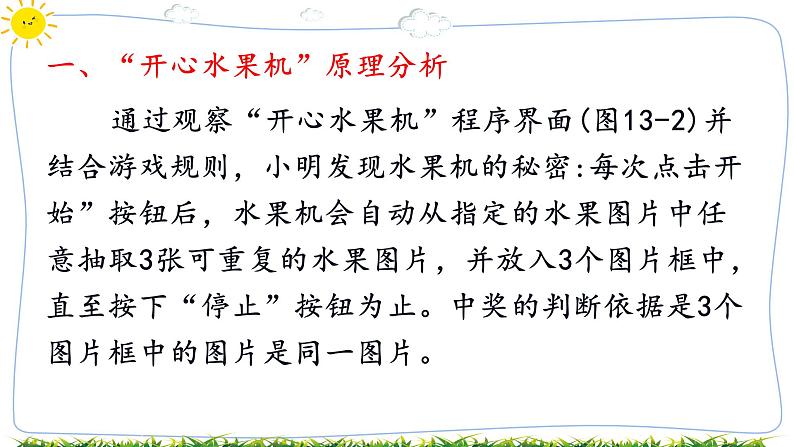 教科版八下信息技术 第十三课 控件数组与 liner控件“开心水果机” 课件PPT+教案+视频04