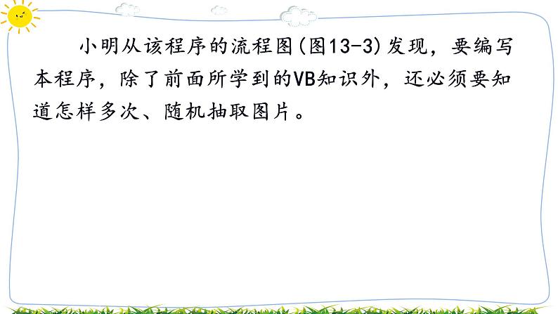 教科版八下信息技术 第十三课 控件数组与 liner控件“开心水果机” 课件PPT+教案+视频06