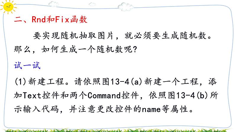 教科版八下信息技术 第十三课 控件数组与 liner控件“开心水果机” 课件PPT+教案+视频07