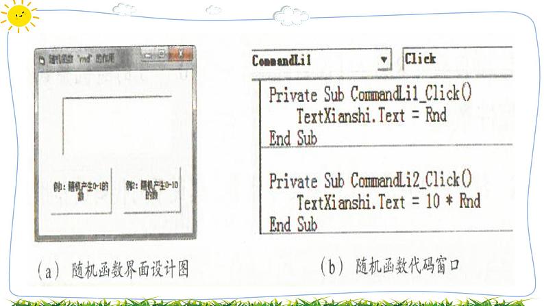 教科版八下信息技术 第十三课 控件数组与 liner控件“开心水果机” 课件PPT+教案+视频08