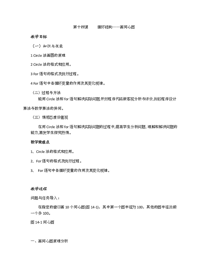 教科版八下信息技术 第十四课 循环结构一一画同心圆 课件PPT+教案+视频01