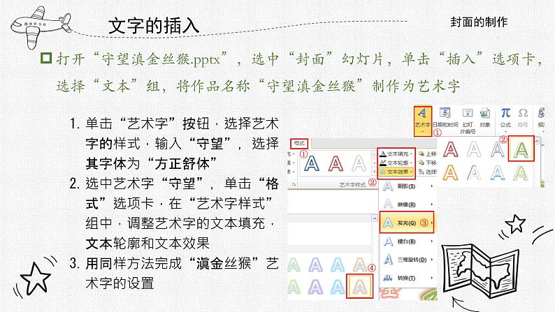 教科版信息技术七年级下册 第11课 制作多媒体作品的封面和目录 课件PPT04