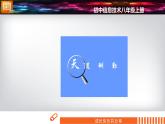 科学版信息技术 第三单元 活动4 成长快乐分享 课件PPT