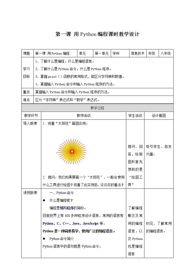 第一课 用Python编程第1页