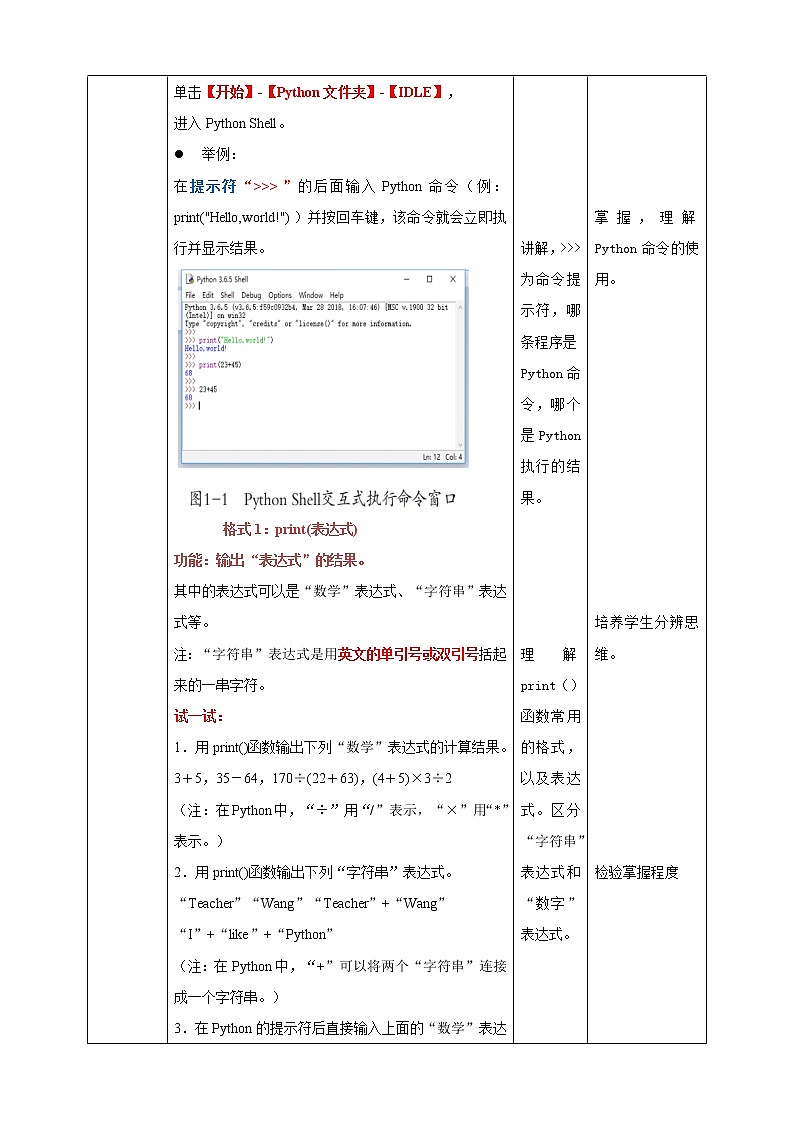 第一课 用Python编程第2页