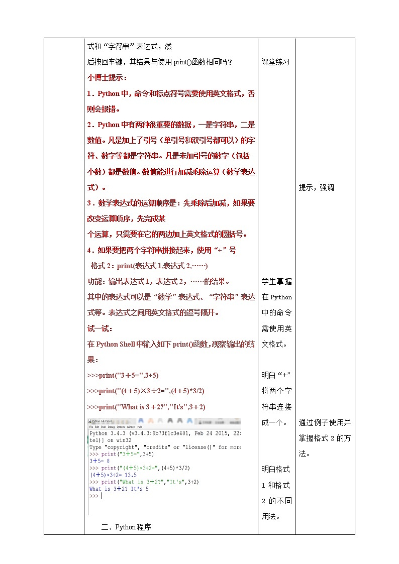 第一课 用Python编程第3页