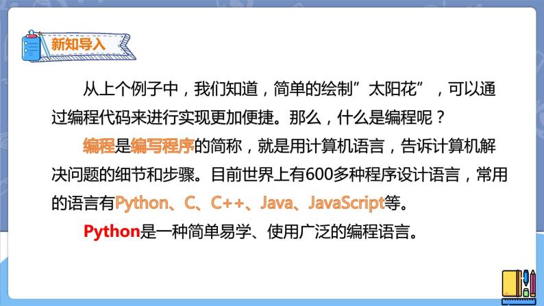 初中信息技术新世纪版八年级上册第一课 用Python编程备课课件ppt-教习网|课件下载