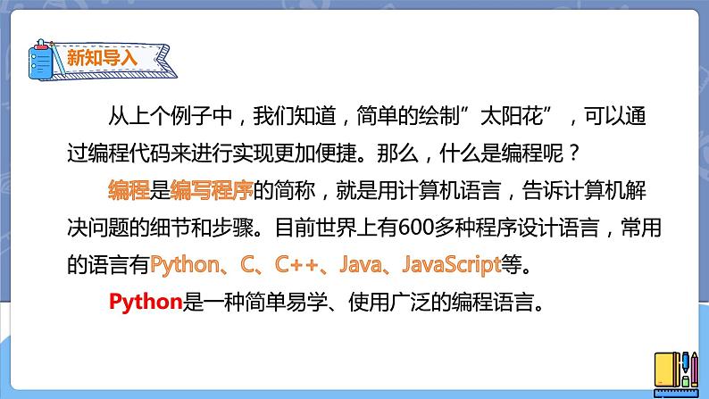 新世纪信息技术八上 第一课 用Python编程 课件PPT+教案03