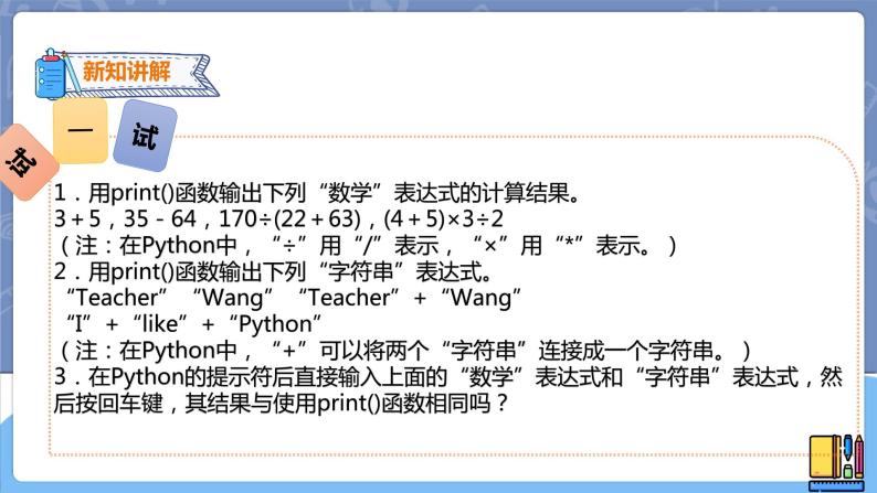 初中信息技术新世纪版八年级上册第一课 用Python编程备课课件ppt-教习网|课件下载