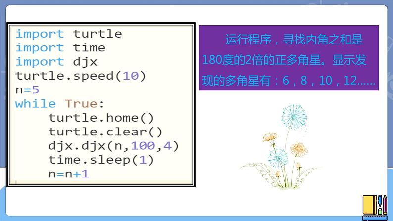 新世纪信息技术八上 第十二课 画正多角星二 课件PPT+教案07