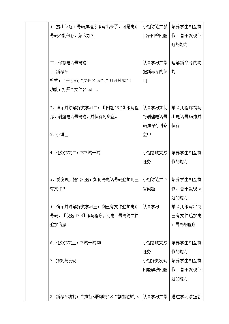 新世纪信息技术八上 第十三课 电话号码簿 课件PPT+教案02