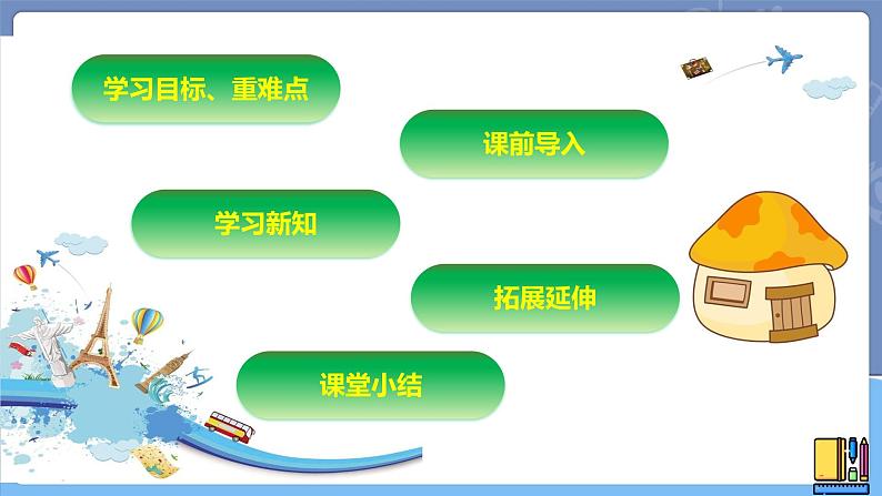 新世纪信息技术八上 第十三课 电话号码簿 课件PPT+教案02