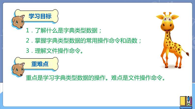 新世纪信息技术八上 第十三课 电话号码簿 课件PPT+教案03