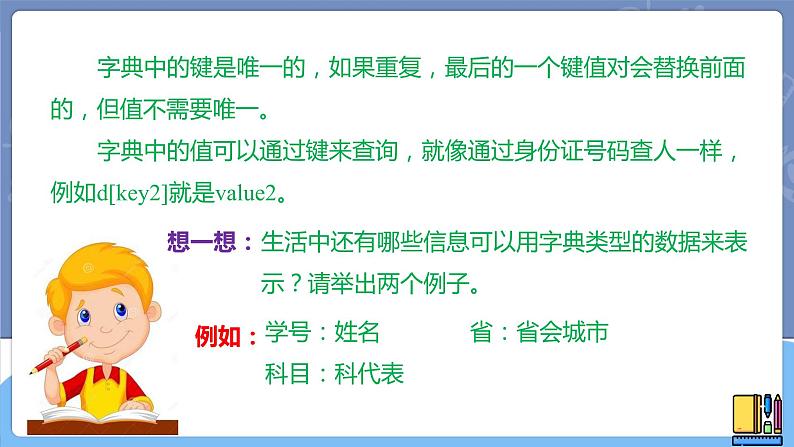 新世纪信息技术八上 第十三课 电话号码簿 课件PPT+教案07