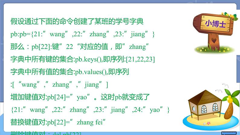 新世纪信息技术八上 第十三课 电话号码簿 课件PPT+教案08