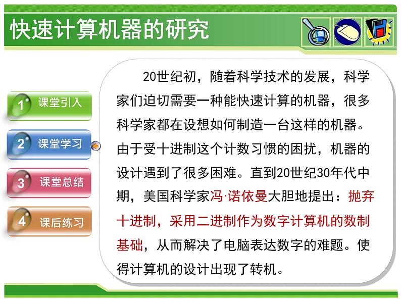 新世纪版信息技术七上第一课 电脑中的信息是如何表示的 课件PPT06