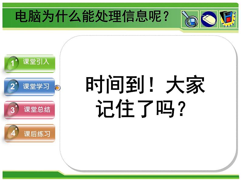 新世纪版信息技术七上第一课 电脑中的信息是如何表示的 课件PPT08