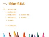科学版信息技术七下 第二单元 活动3 完善影片乐分享 课件PPT+教案